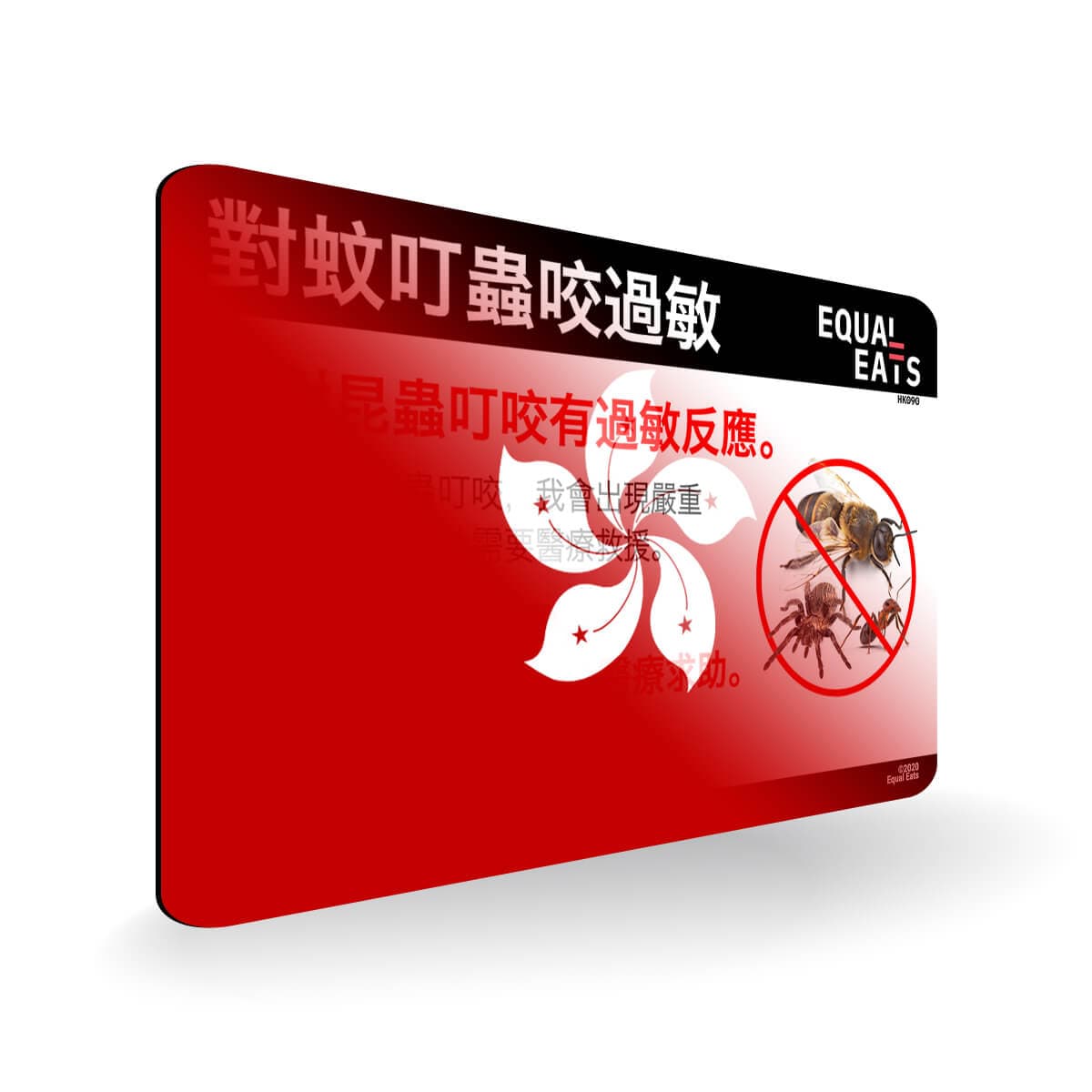 Insect Sting Allergy in Traditional Chinese. Bee Sting Allergy Card for Hong Kong