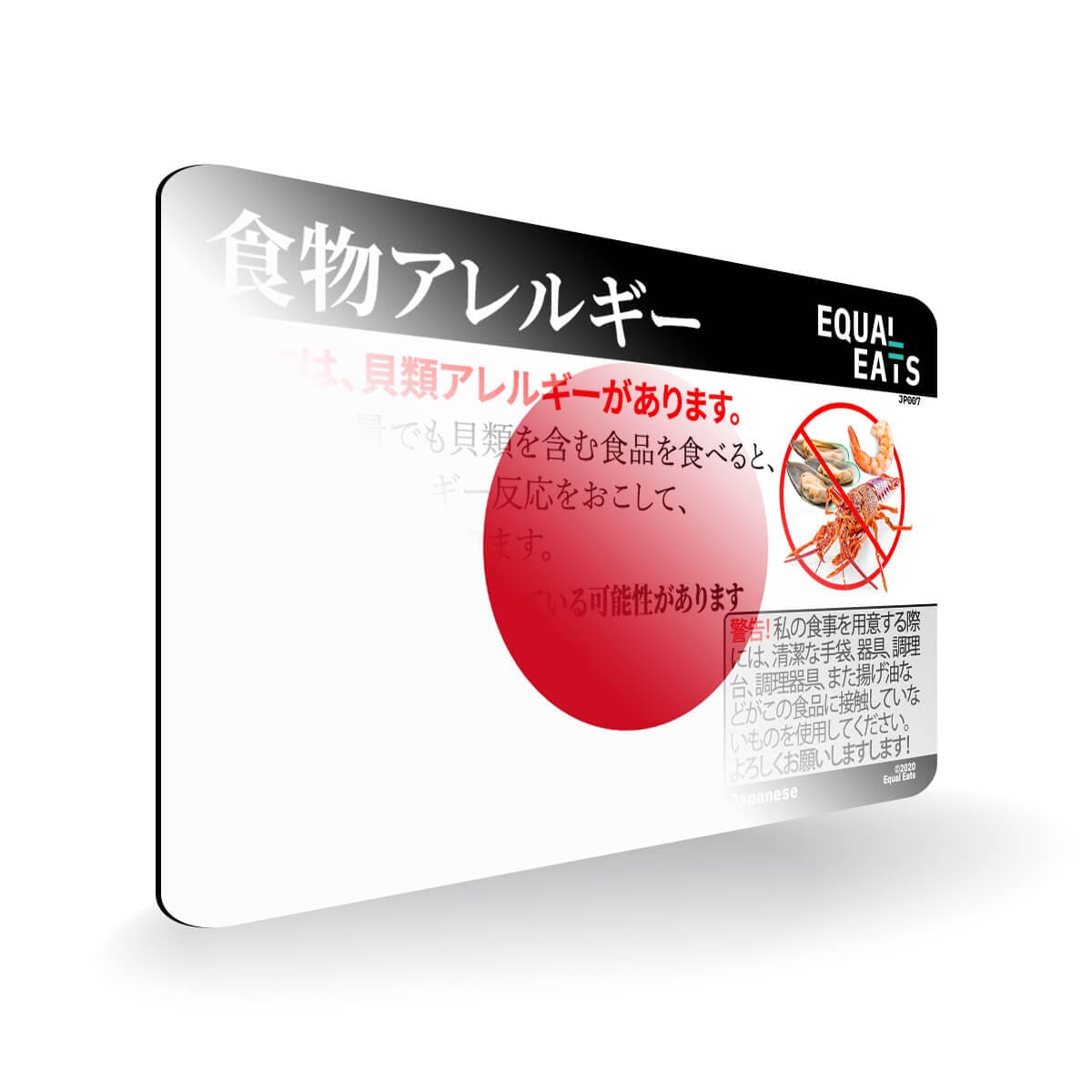 Shellfish Allergy in Japanese. Shellfish Allergy Card for Japan