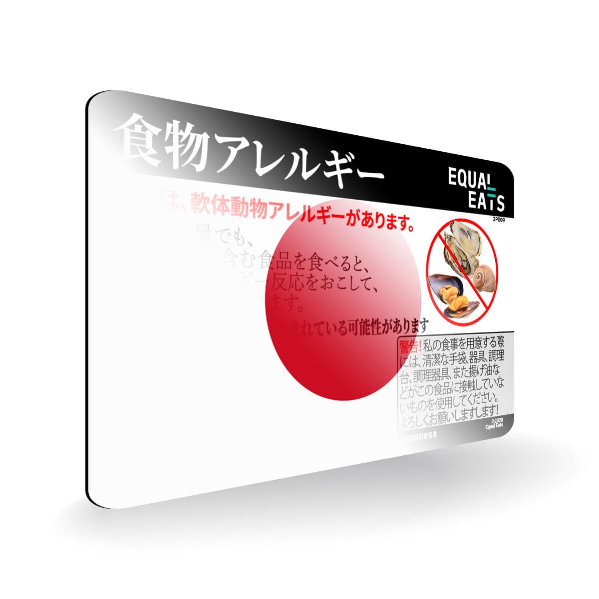 Mollusk Allergy in Japanese. Mollusk Allergy Card for Japan
