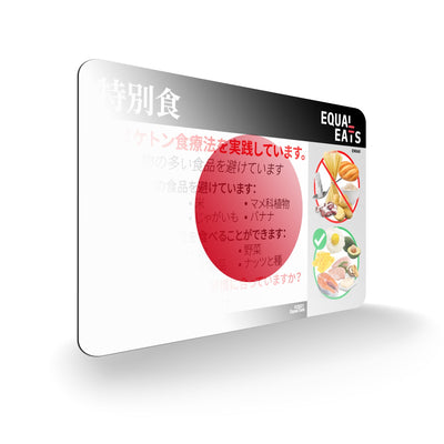 Japanese Keto Diet Card