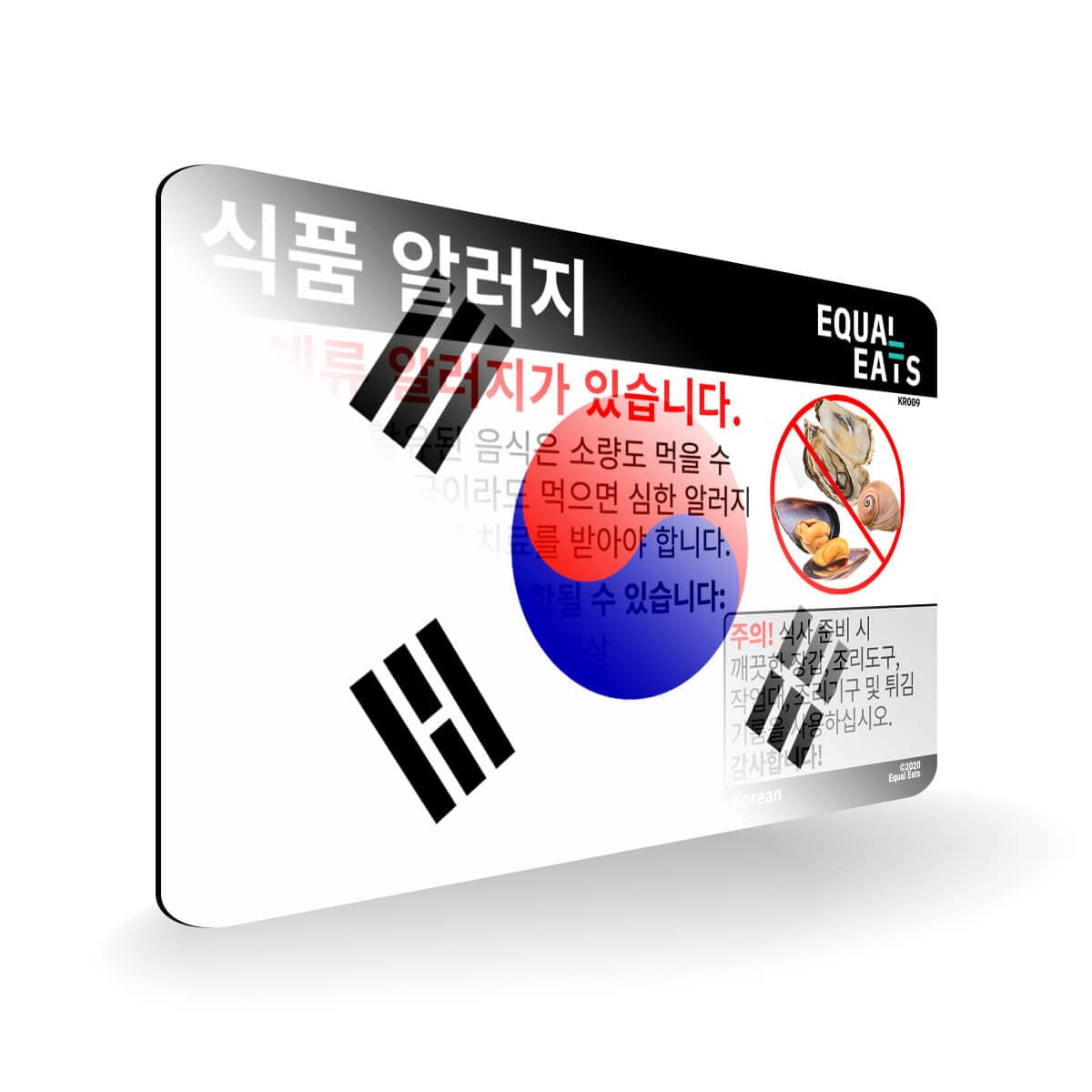 Mollusk Allergy in Korean. Mollusk Allergy Card for Korea