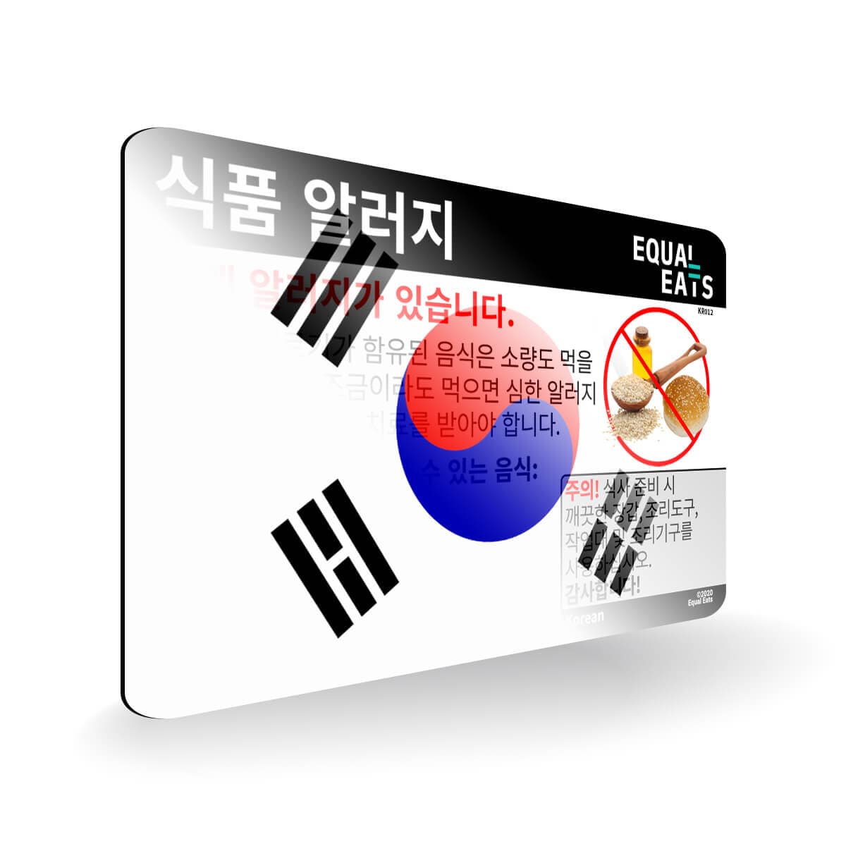 Sesame Allergy in Korean. Sesame Allergy Card for Korea