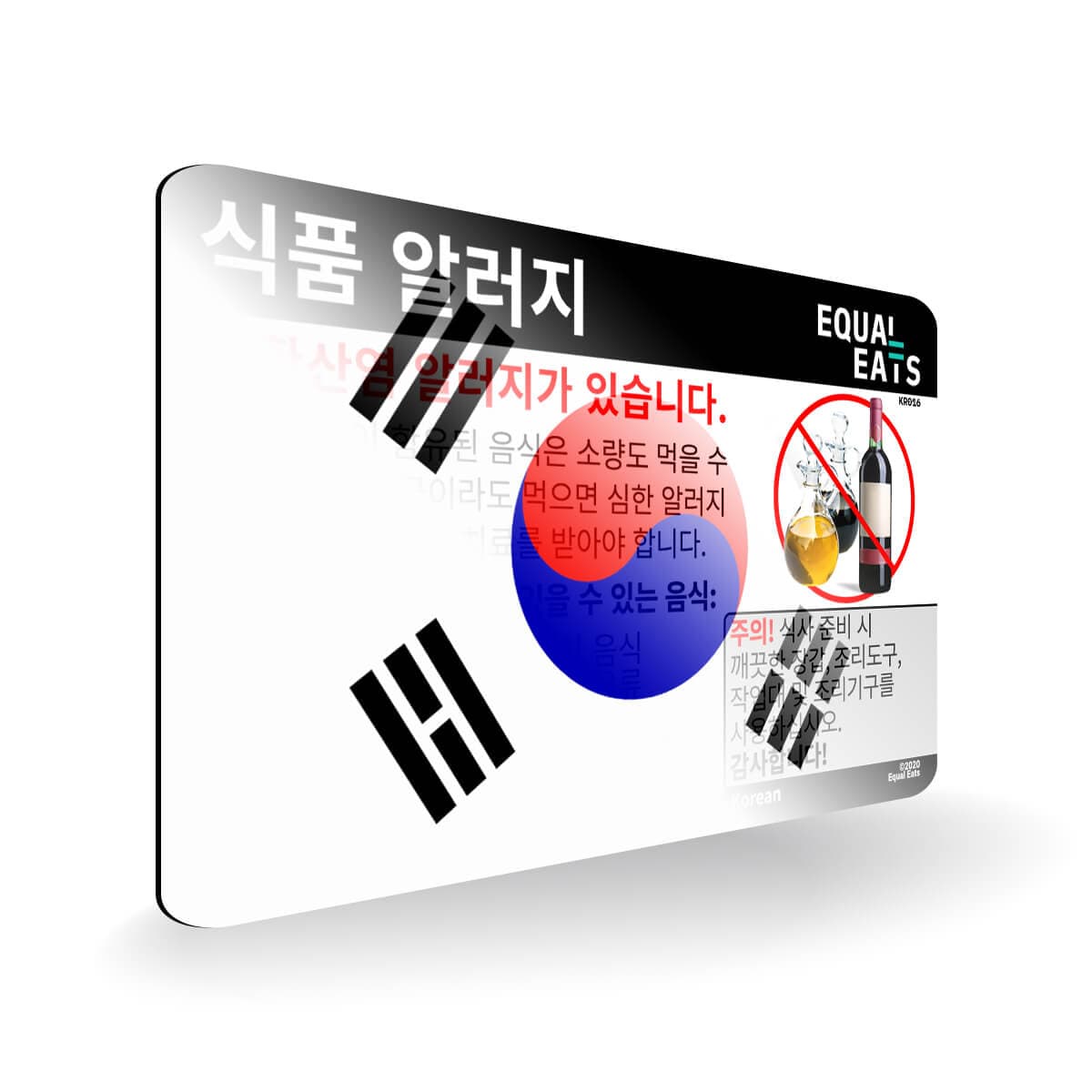 Sulfite Allergy in Korean. Sulfite Allergy Card for Korea