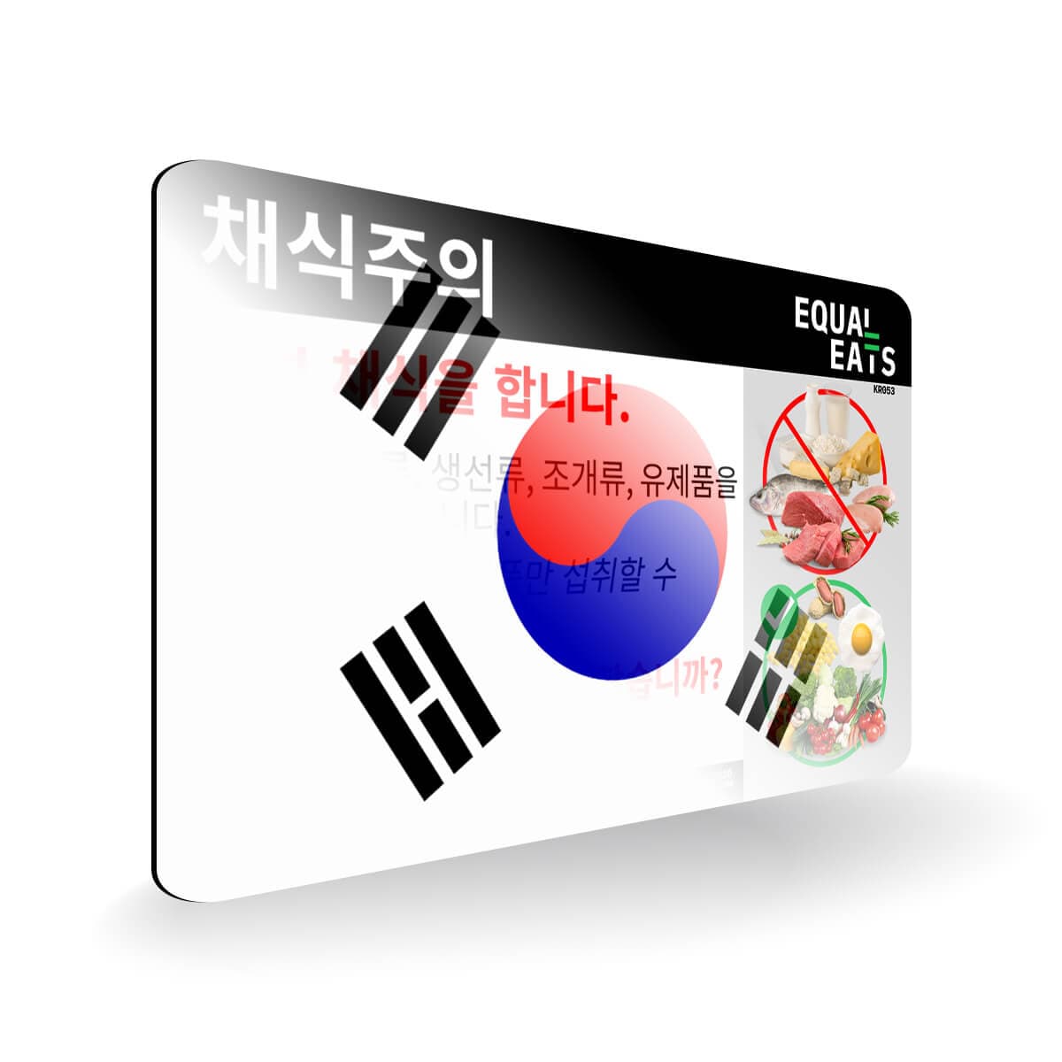 Ovo Vegetarian in Korean. Card for Vegetarian in Korea
