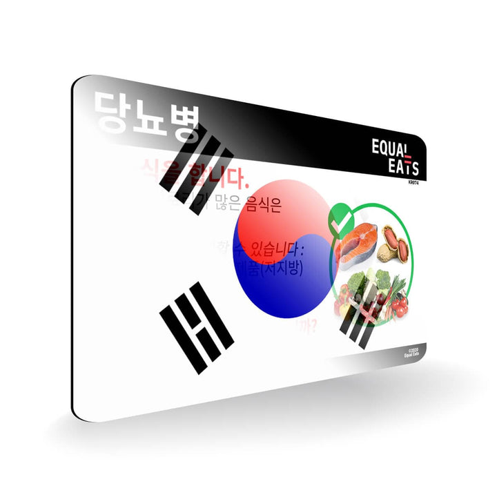 Diabetic Diet in Korean. Diabetes Card for Korea Travel