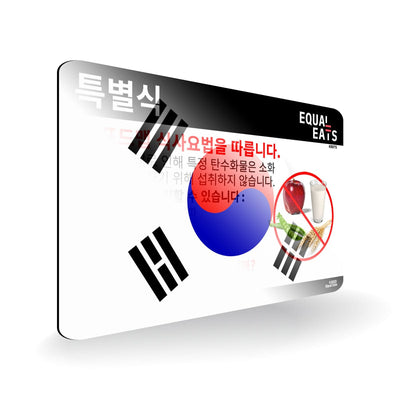 Low FODMAP Diet in Korean. Low FODMAP Diet Card for Korea