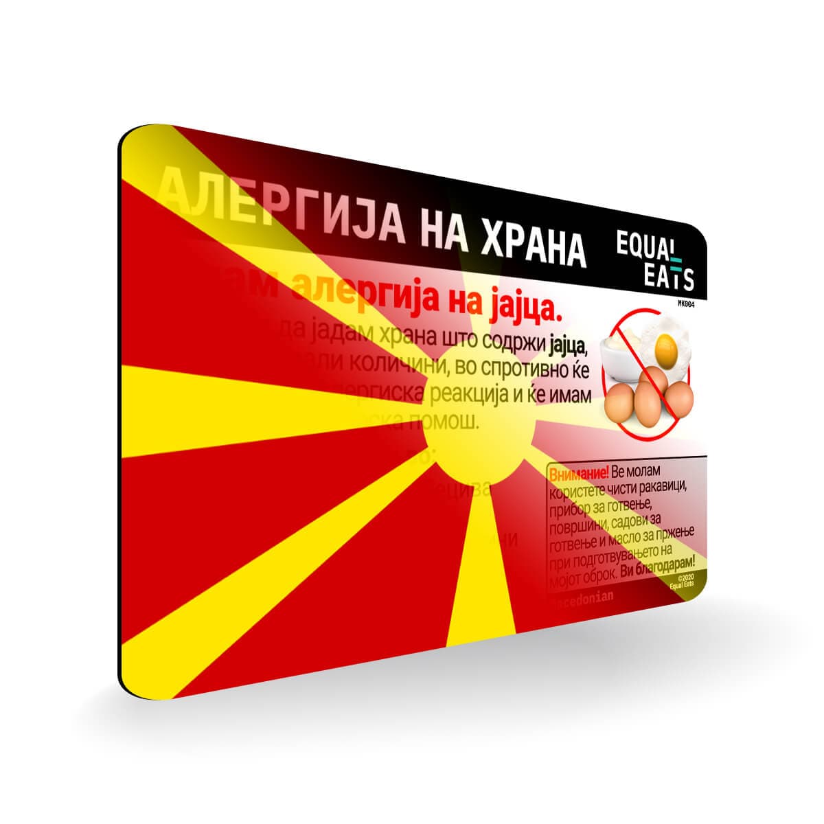 Egg Allergy in Macedonian. Egg Allergy Card for Macedonia