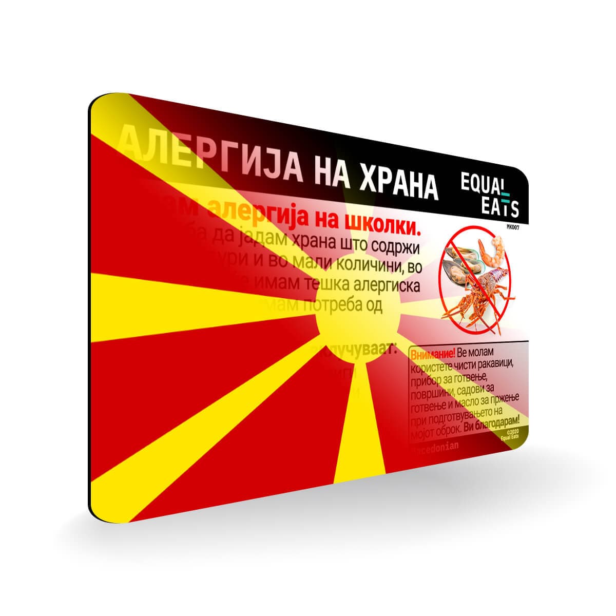 Shellfish Allergy in Macedonian. Shellfish Allergy Card for Macedonia