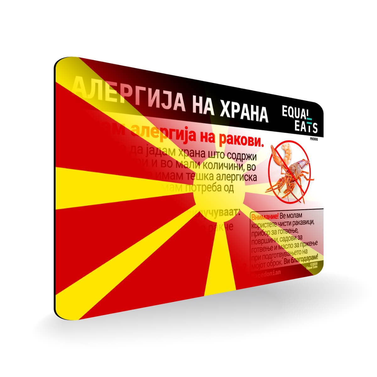 Crustacean Allergy in Macedonian. Crustacean Allergy Card for Macedonia