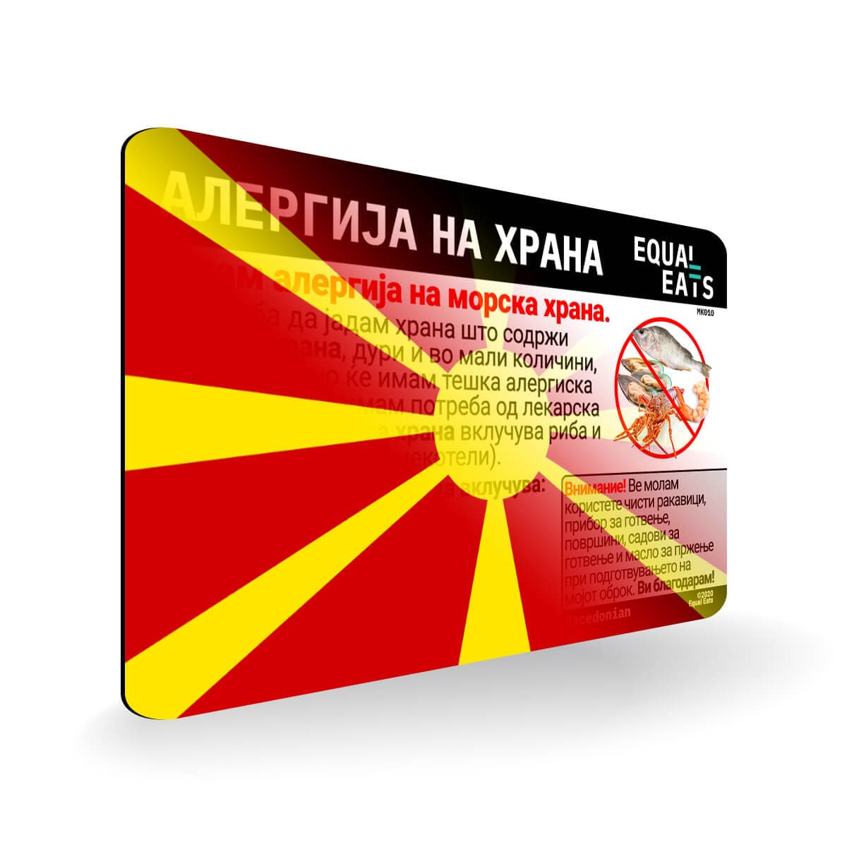 Seafood Allergy in Macedonian. Seafood Allergy Card for Macedonia