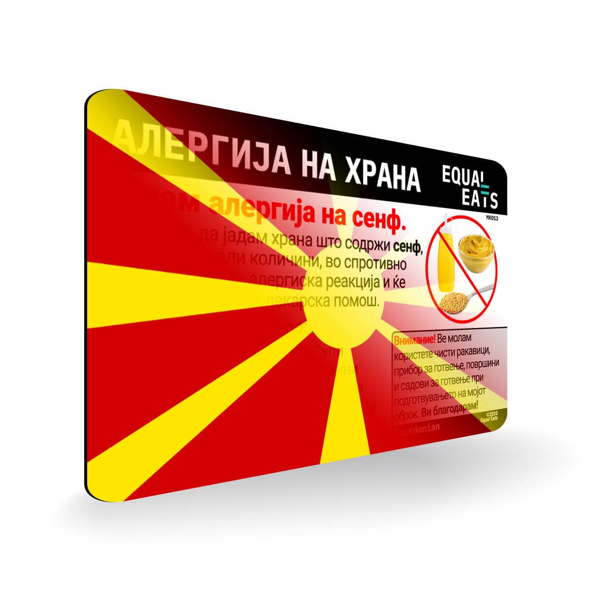 Mustard Allergy in Macedonian. Mustard Allergy Card for Macedonia