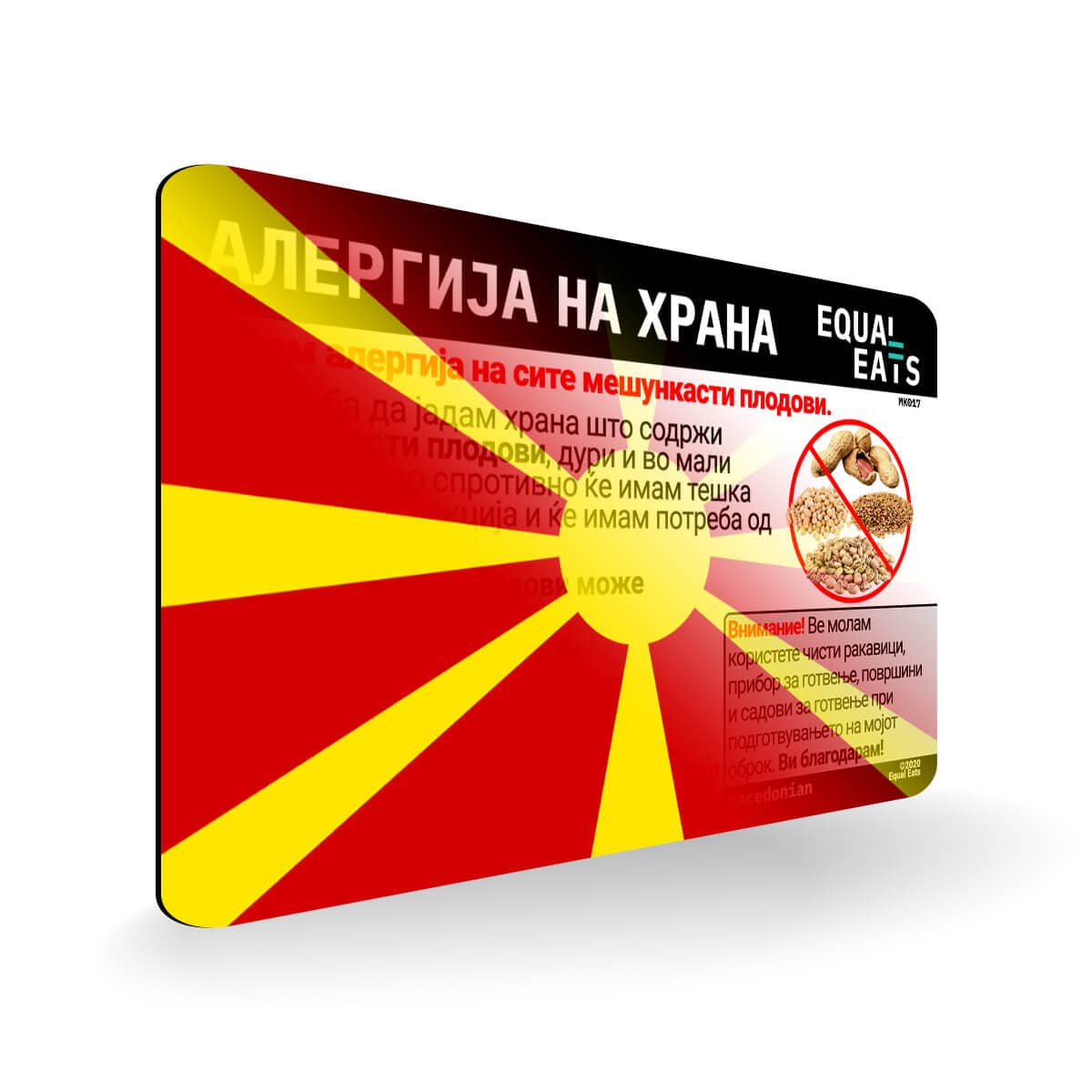 Legume Allergy in Macedonian. Legume Allergy Card for Macedonia