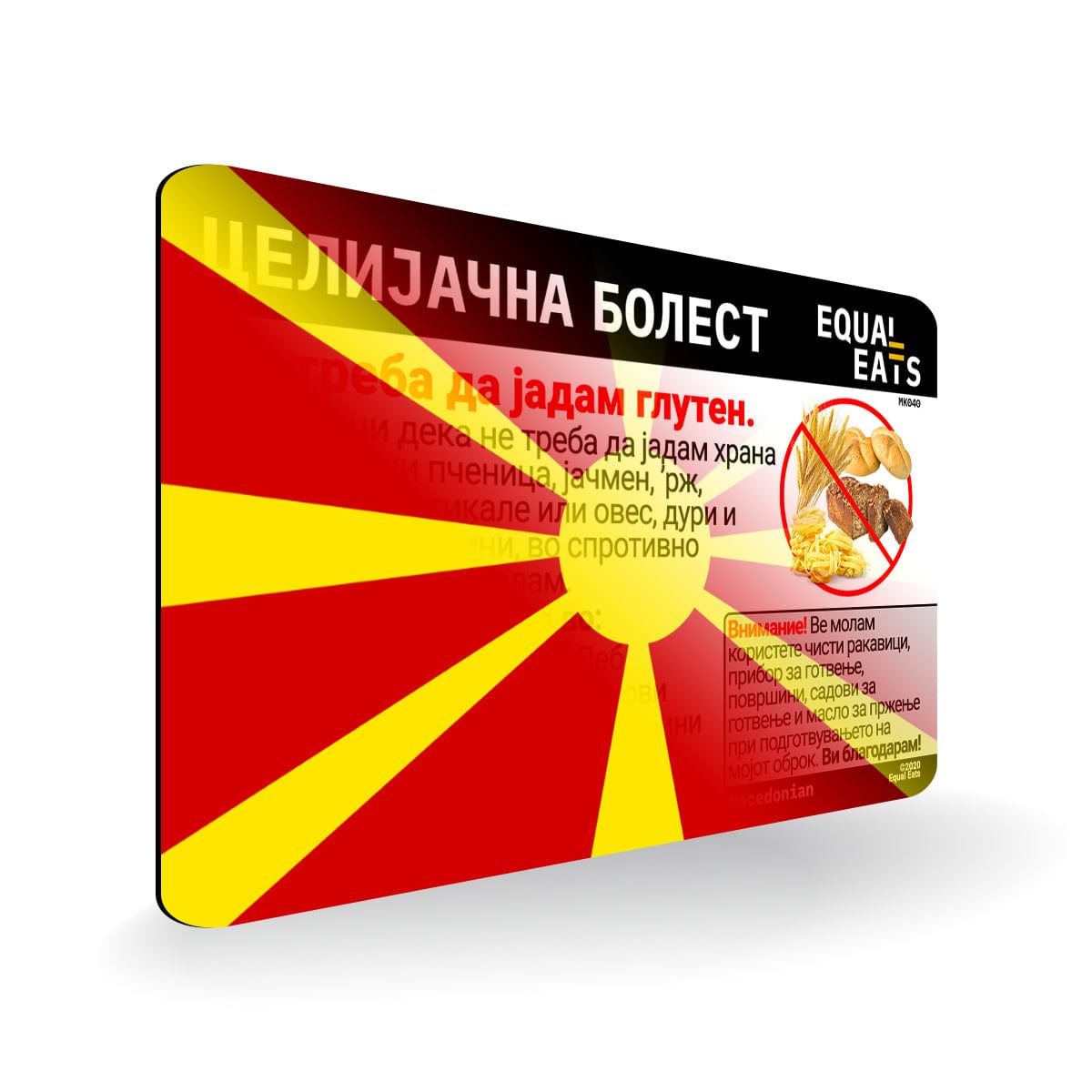 Macedonian Celiac Disease Card - Gluten Free Travel in Macedonia