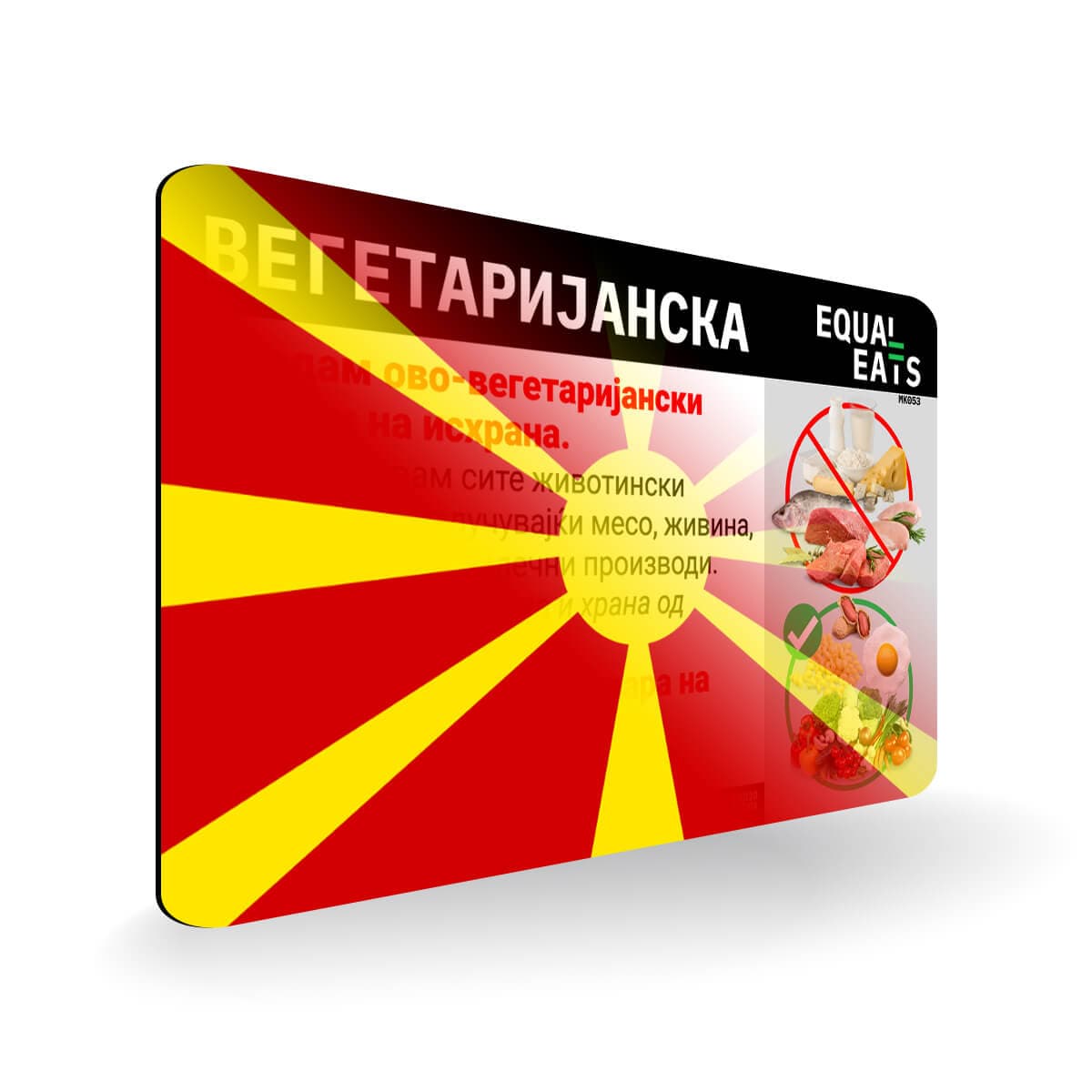 Ovo Vegetarian in Macedonian. Card for Vegetarian in Macedonia