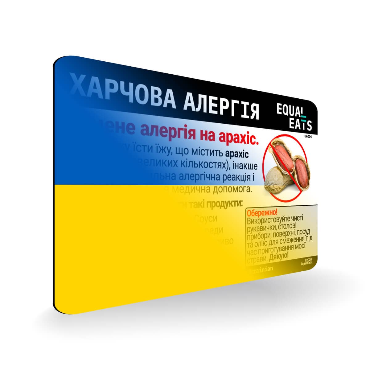 Peanut in Ukrainian, Allergy Card by Equal Eats