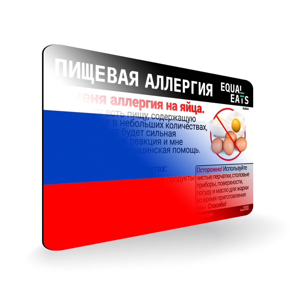 Egg Allergy in Russian. Egg Allergy Card for Russia