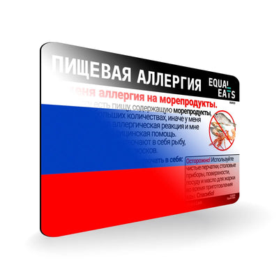 Seafood Allergy in Russian. Seafood Allergy Card for Russia