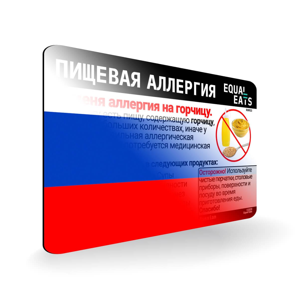 Mustard Allergy in Russian. Mustard Allergy Card for Russia