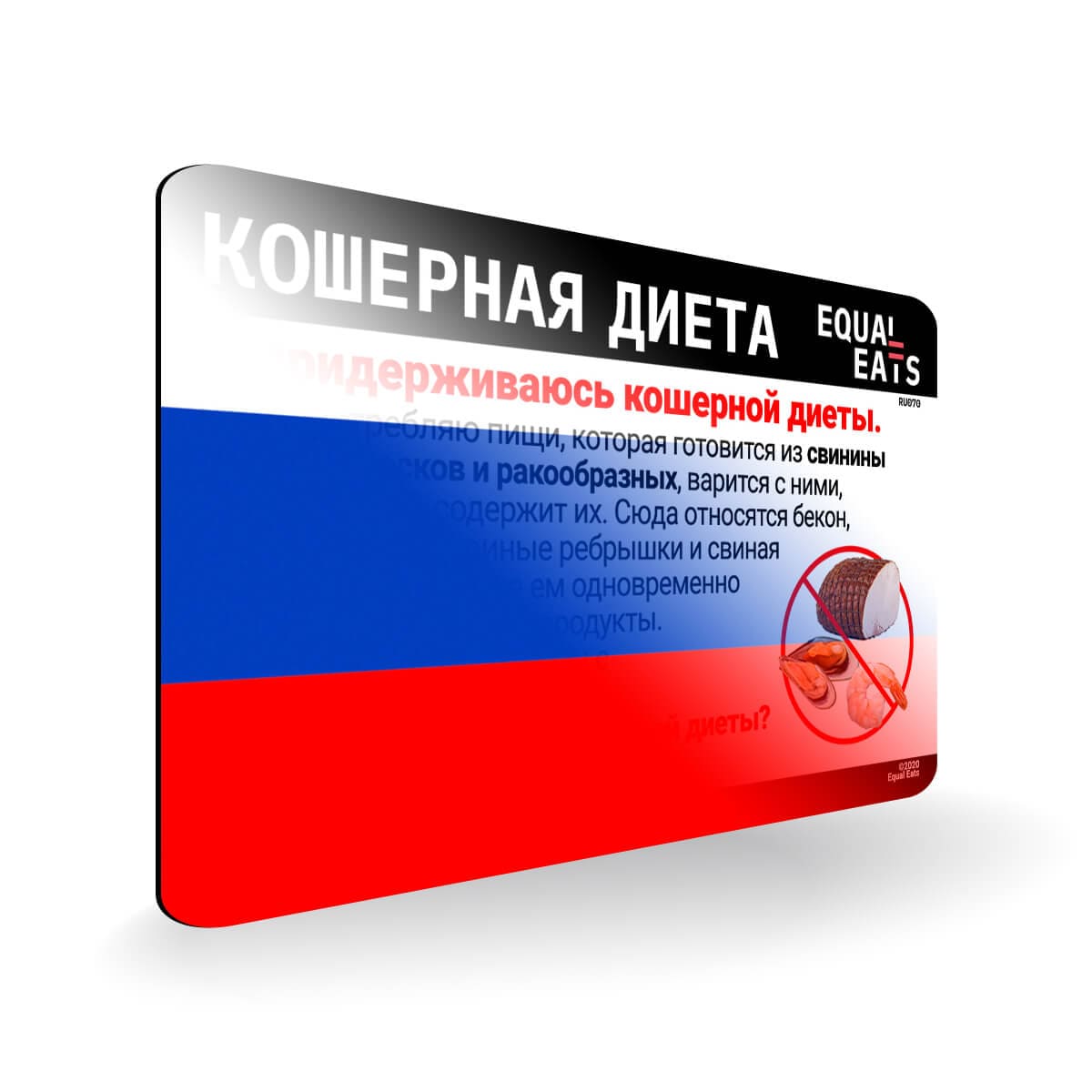 Kosher Diet in Russian. Kosher Card for Russia