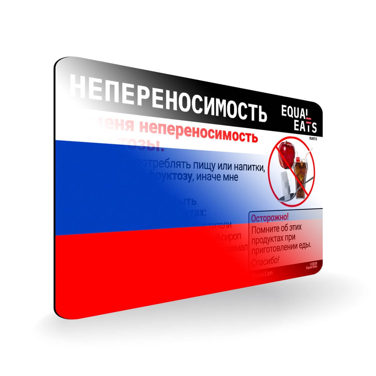 Fructose Intolerance in Russian. Fructose Intolerant Card for Russia