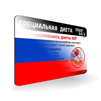 AIP Diet in Russian. AIP Diet Card for Russia