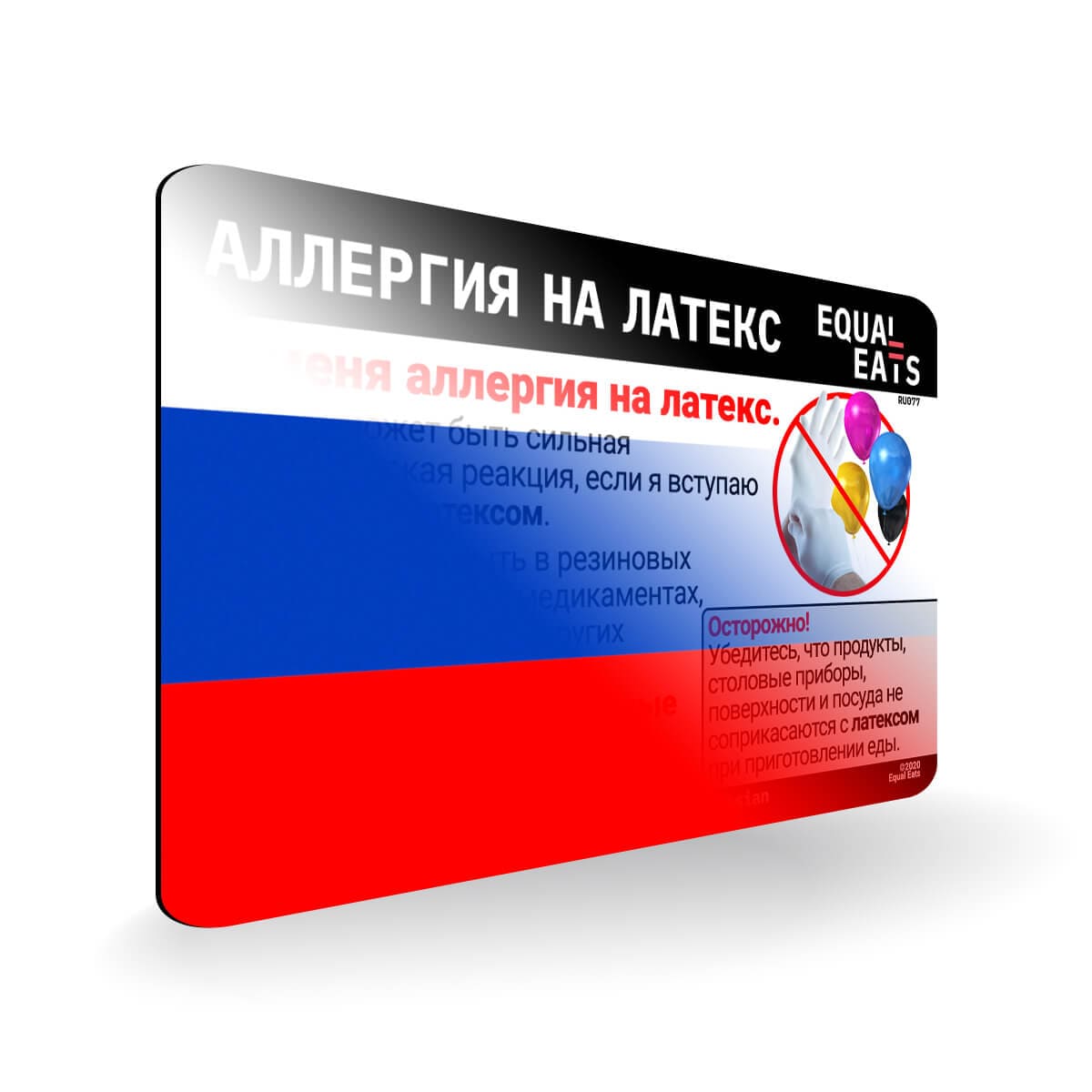 Latex Allergy in Russian. Latex Allergy Travel Card for Russia