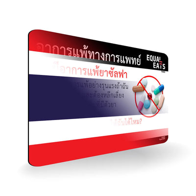 Sulfa Allergy in Thai. Sulfa Medicine Allergy Card for Thailand