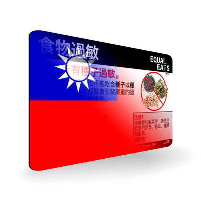 Seed Allergy in Traditional Chinese. Seed Allergy Card for Taiwan