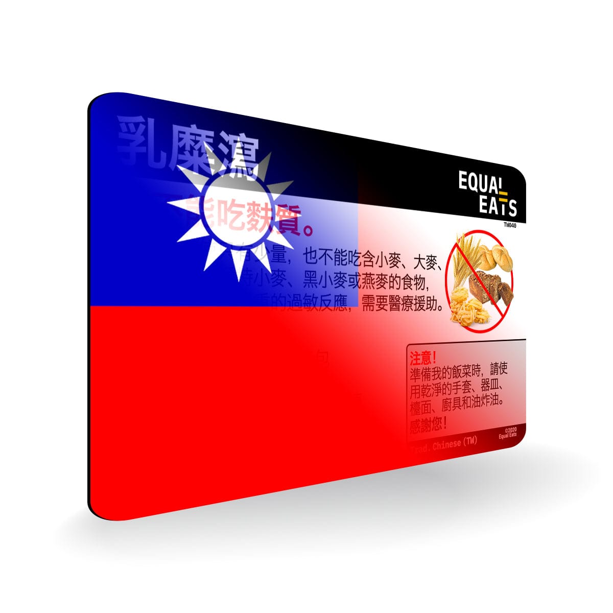 Traditional Chinese Celiac Disease Card - Gluten Free Travel in Taiwan