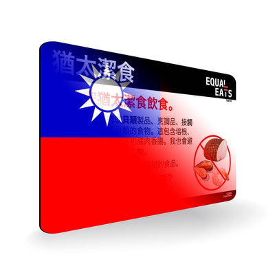 Kosher Diet in Traditional Chinese. Kosher Card for Taiwan