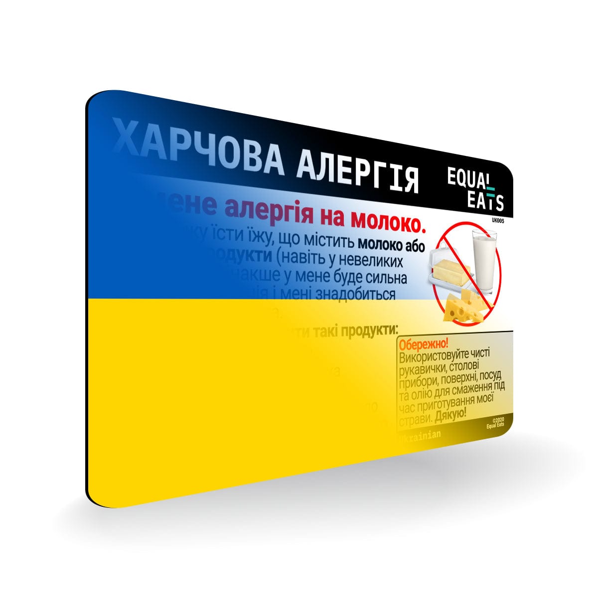 Milk Allergy in Ukrainian. Milk Allergy Card for Ukraine