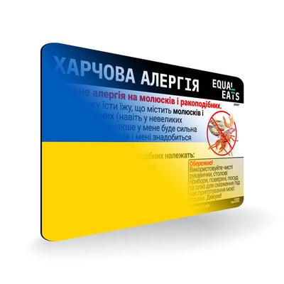 Shellfish Allergy in Ukrainian. Shellfish Allergy Card for Ukraine