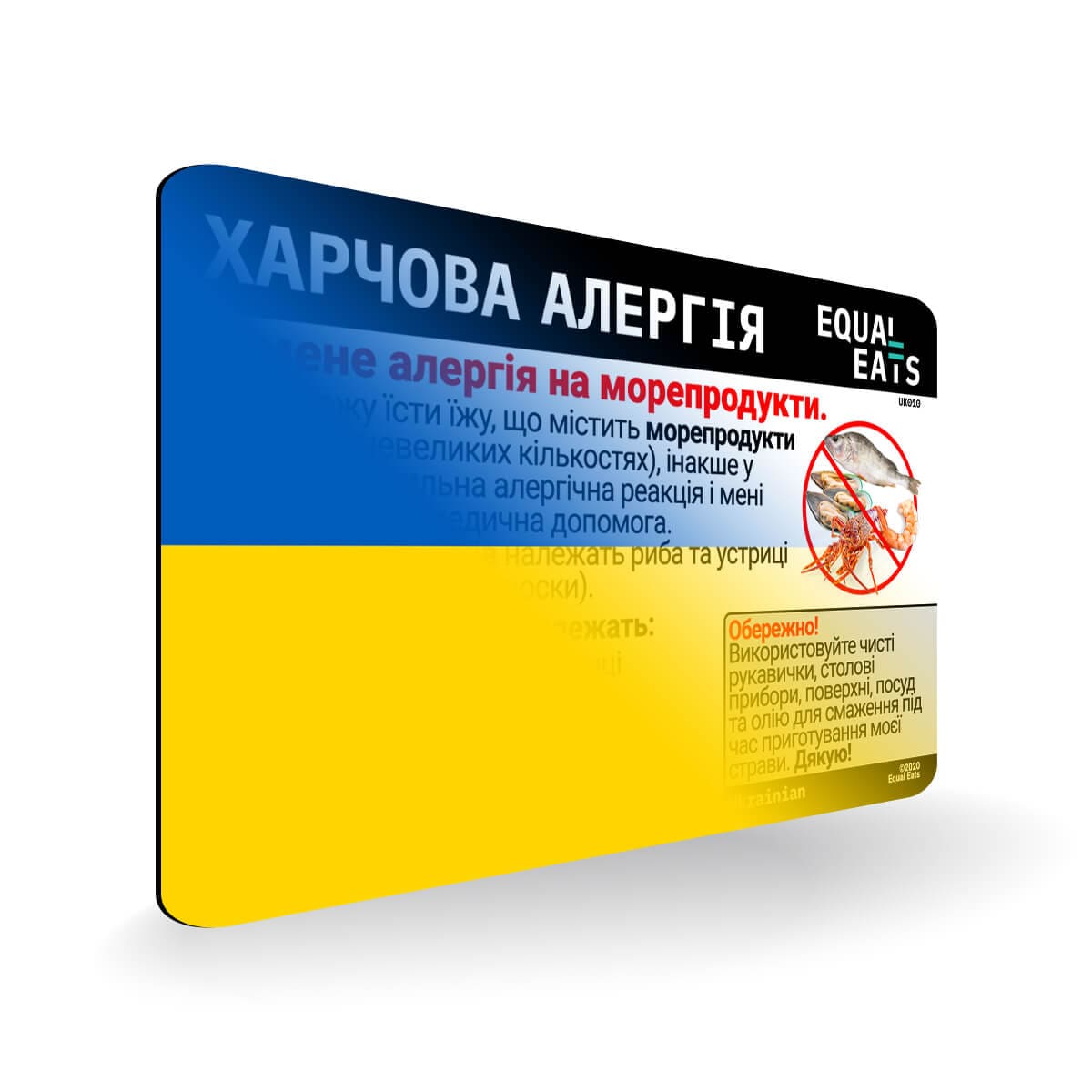 Seafood Allergy in Ukrainian. Seafood Allergy Card for Ukraine