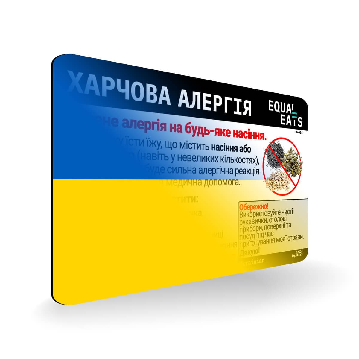 Seed Allergy in Ukrainian. Seed Allergy Card for Ukraine