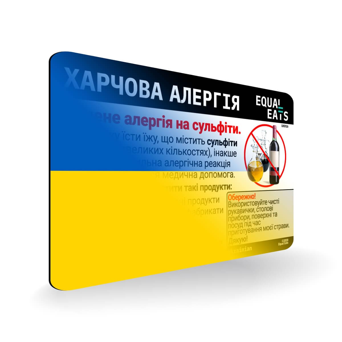 Sulfite Allergy in Ukrainian. Sulfite Allergy Card for Ukraine