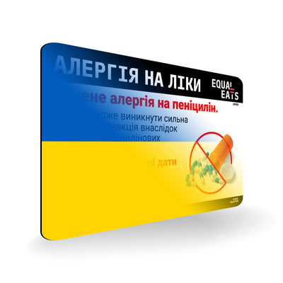 Penicillin Allergy in Ukrainian. Penicillin medical ID Card for Ukraine