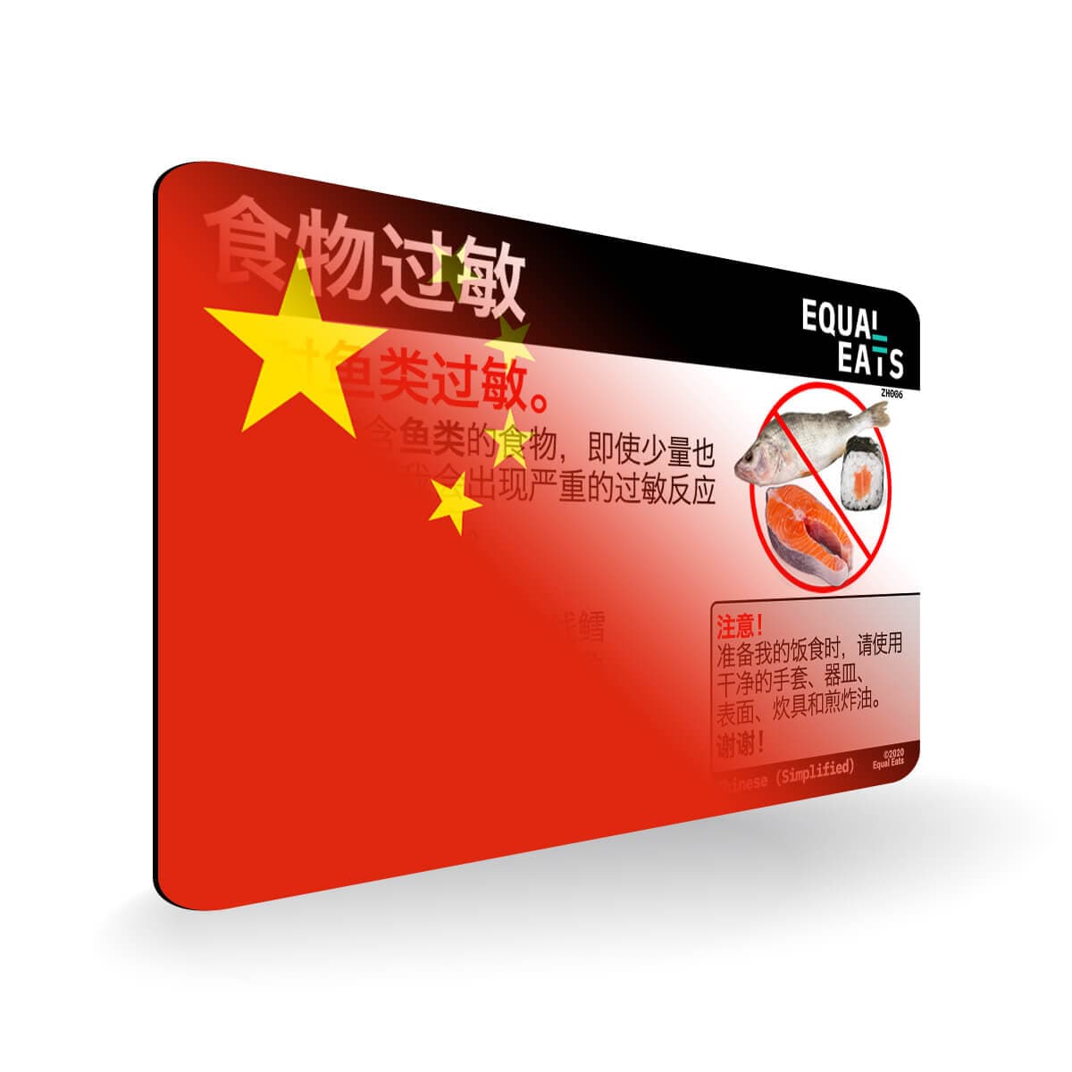 Fish Allergy in Simplified Chinese. Fish Allergy Card for China