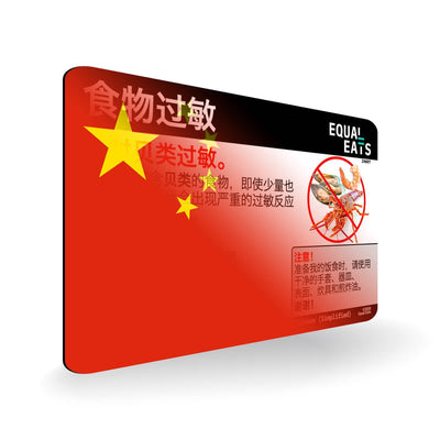 Shellfish Allergy in Simplified Chinese. Shellfish Allergy Card for China