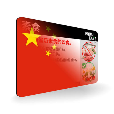Lacto Ovo Vegetarian Diet in Simplified Chinese. Vegetarian Card for China