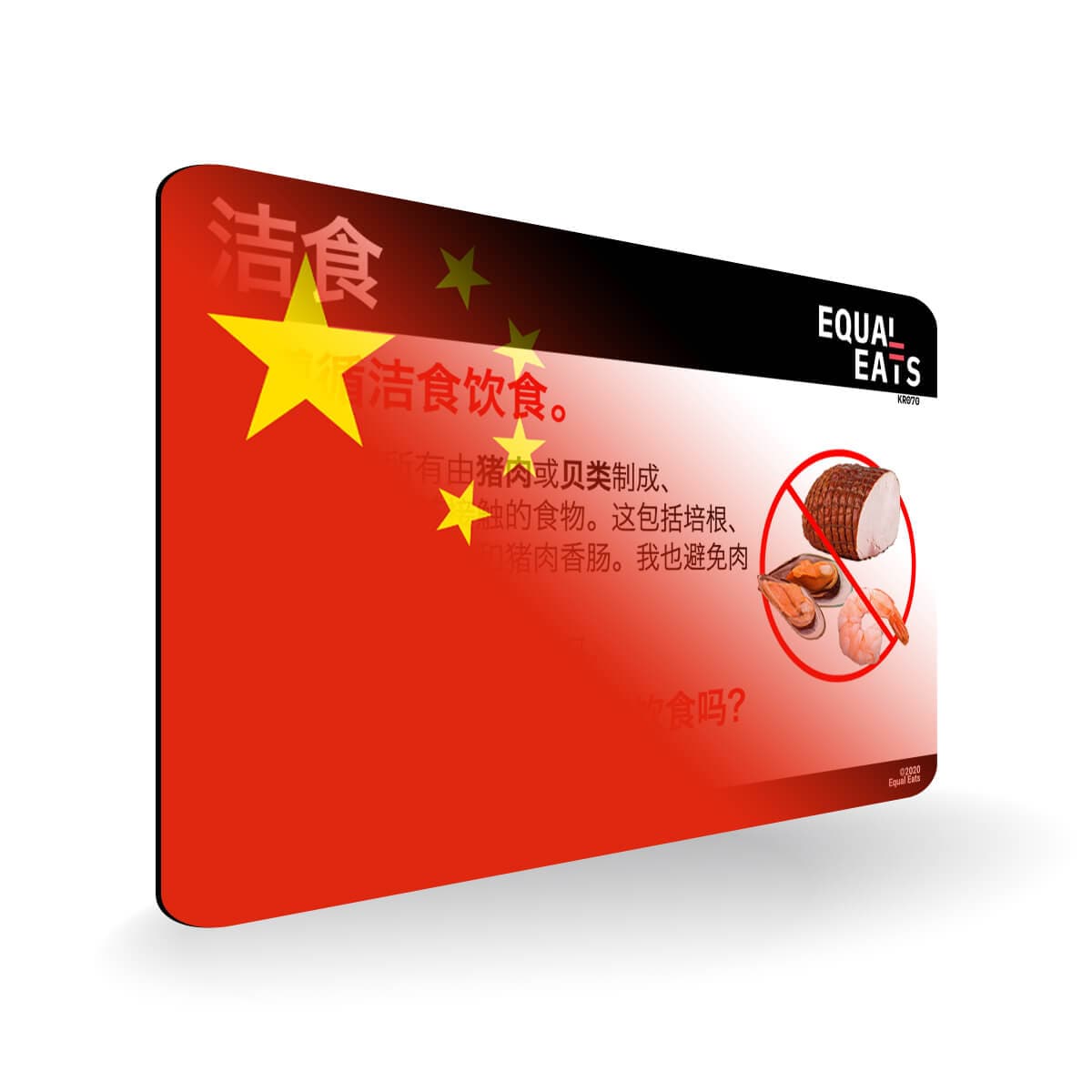 Kosher Diet in Simplified Chinese. Kosher Card for China