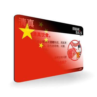 Halal Diet in Simplified Chinese. Halal Food Card for China