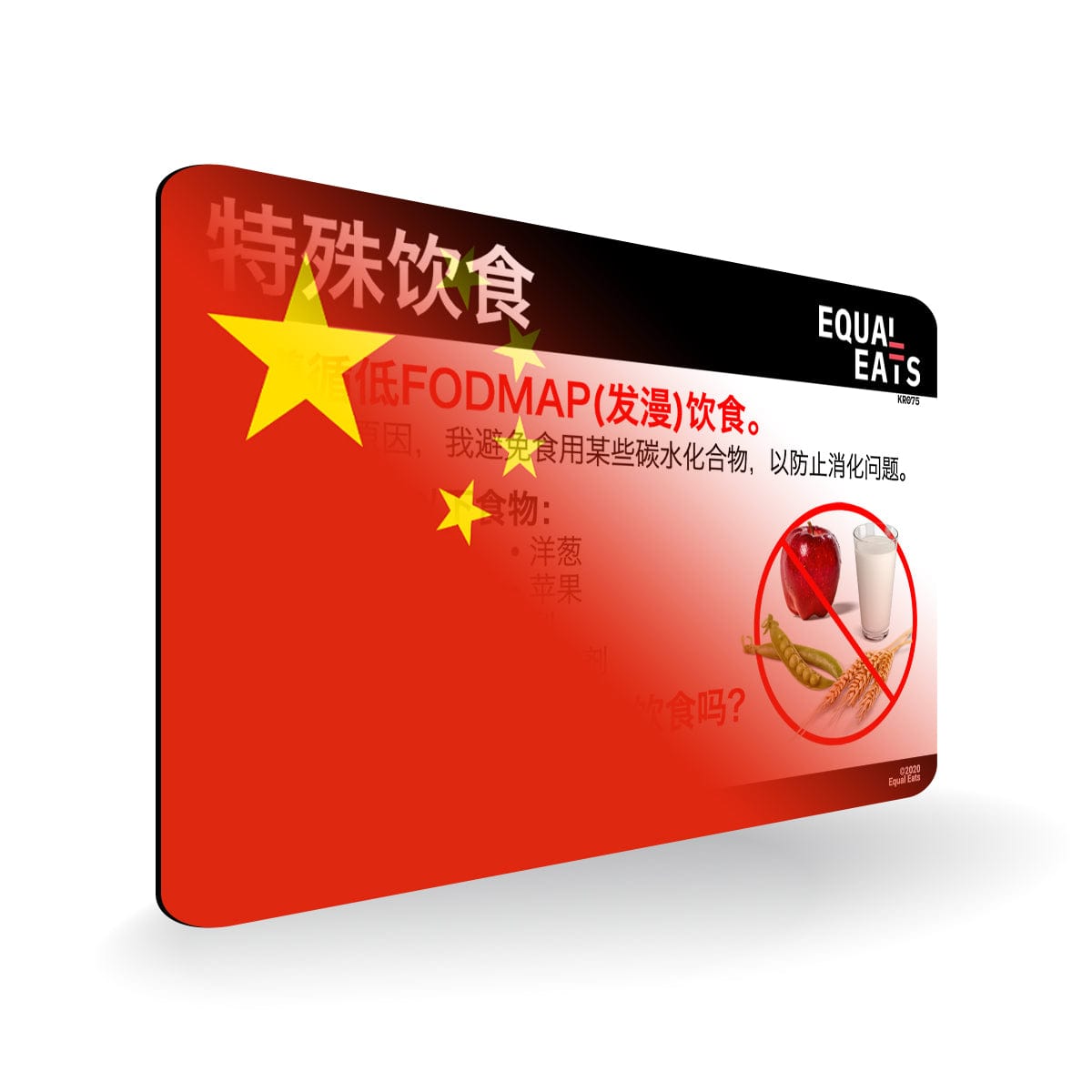 Low FODMAP Diet in Simplified Chinese. Low FODMAP Diet Card for China