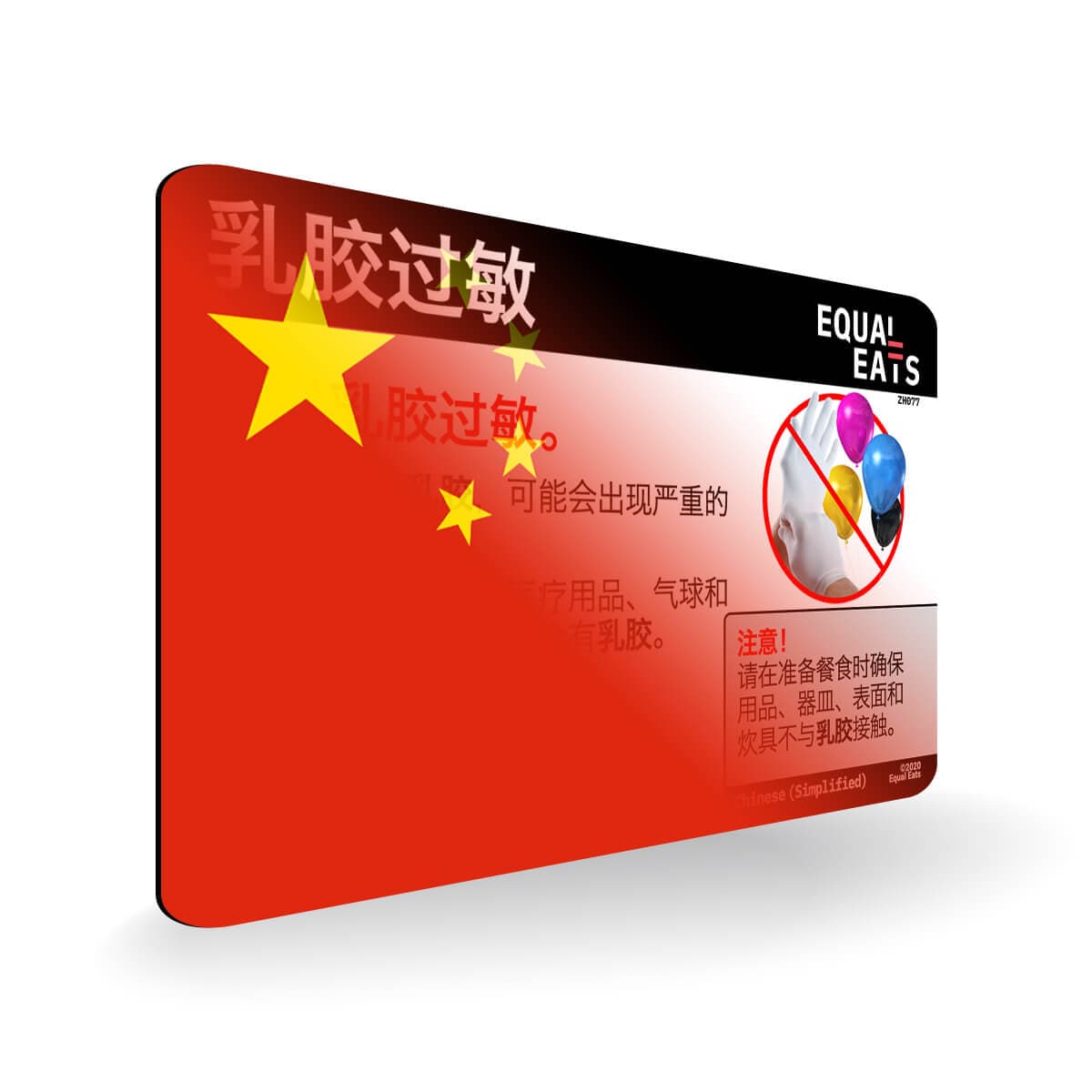 Latex Allergy in Simplified Chinese. Latex Allergy Travel Card for China