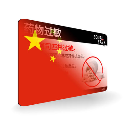 Aspirin Allergy in Simplified Chinese. Aspirin medical I.D. Card for China