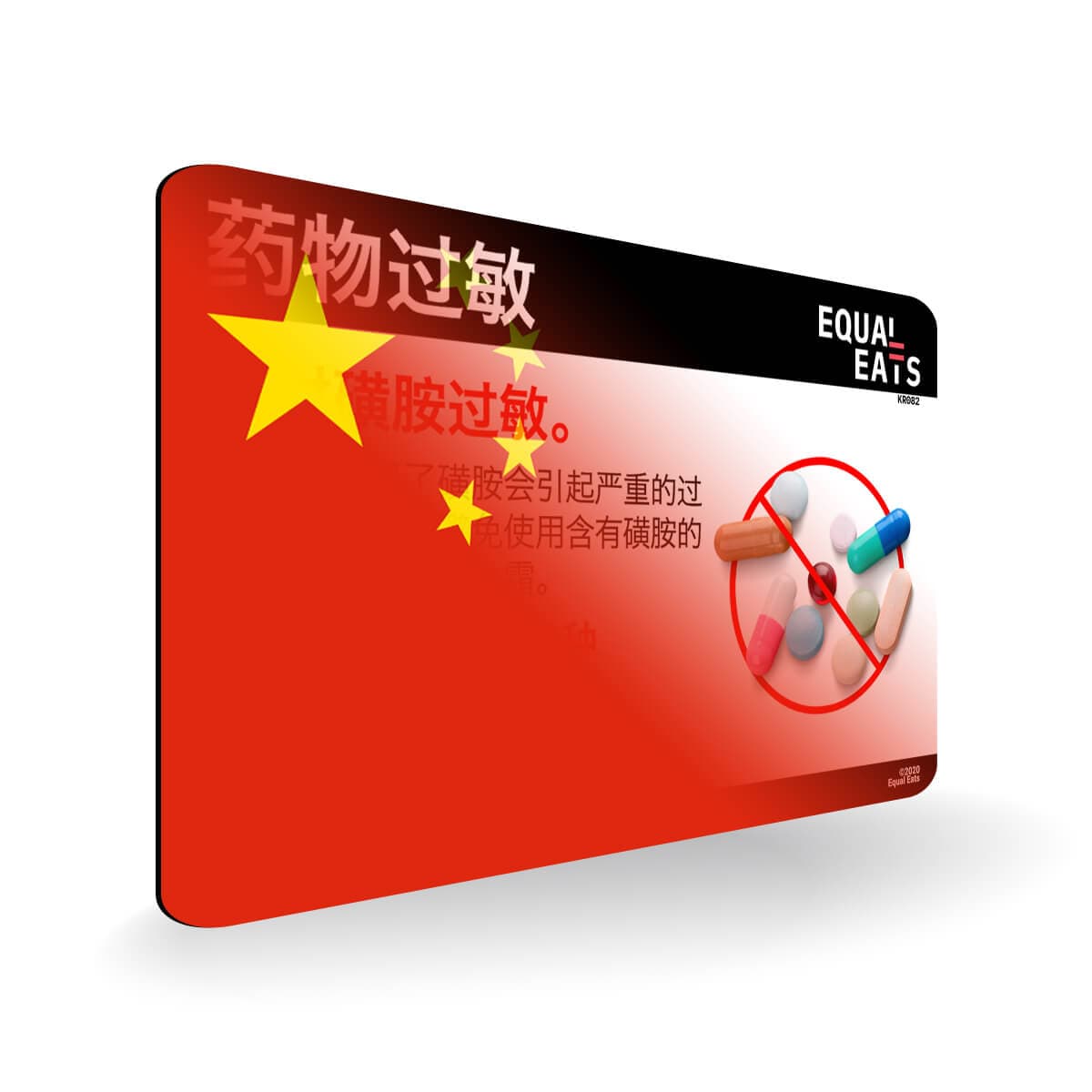Sulfa Allergy in Simplified Chinese. Sulfa Medicine Allergy Card for China