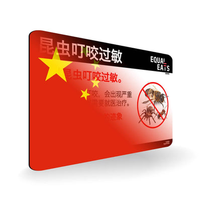 Insect Sting Allergy in Simplified Chinese. Bee Sting Allergy Card for China