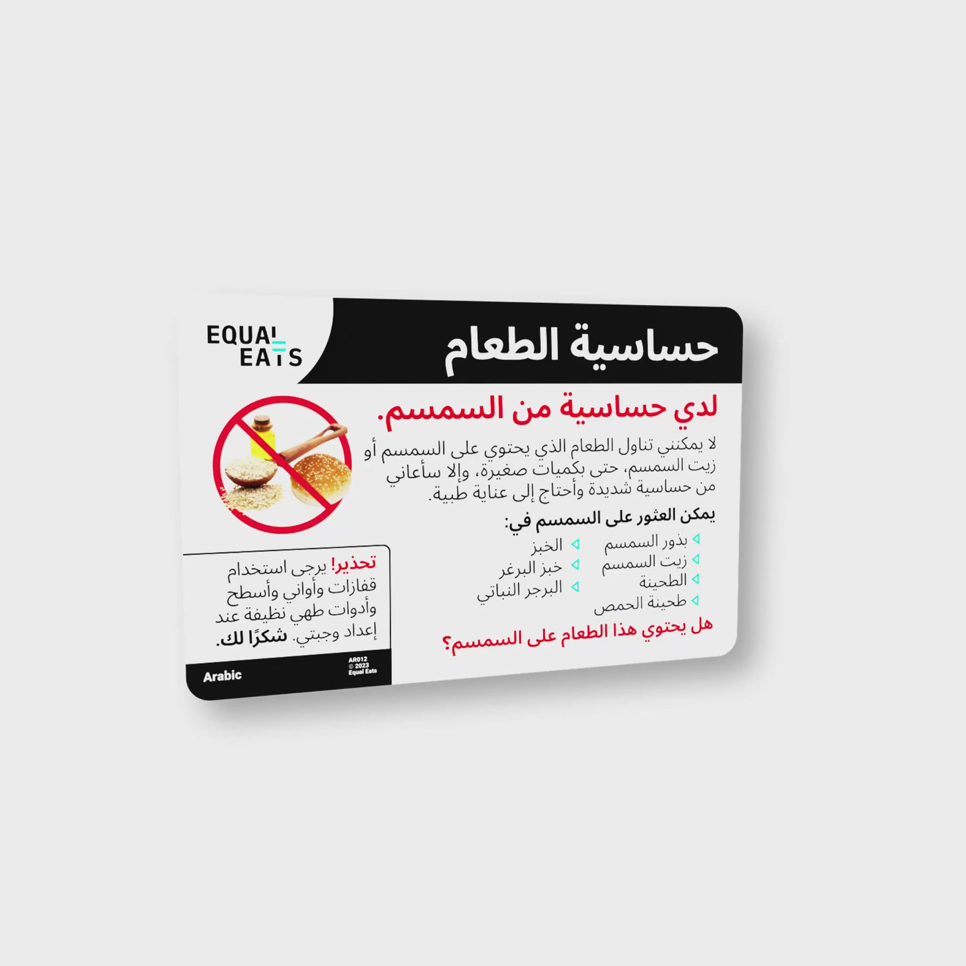 Arabic Sesame Allergy Card